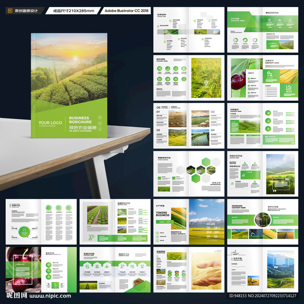 绿色农业画册