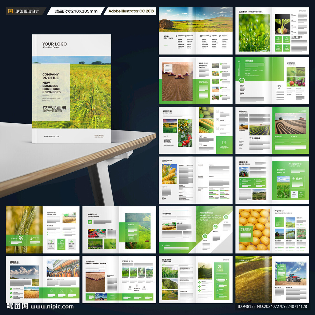农产品画册