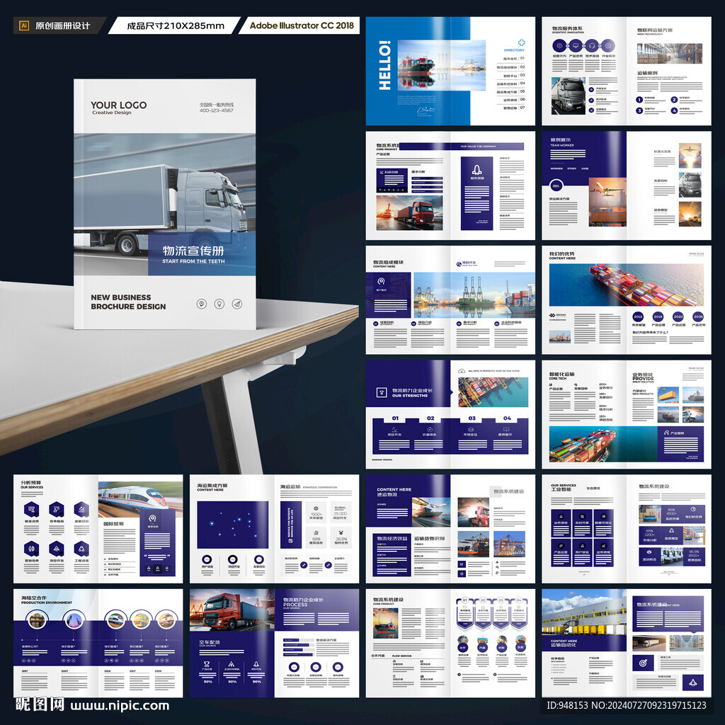 物流画册