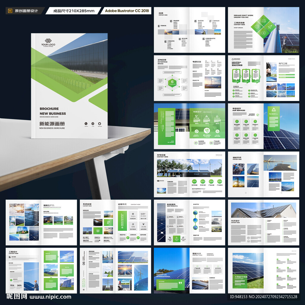 新能源宣传册