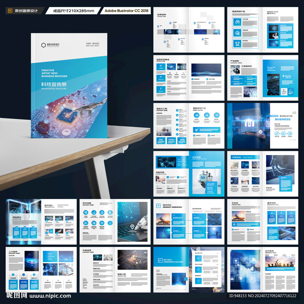 科技企业画册
