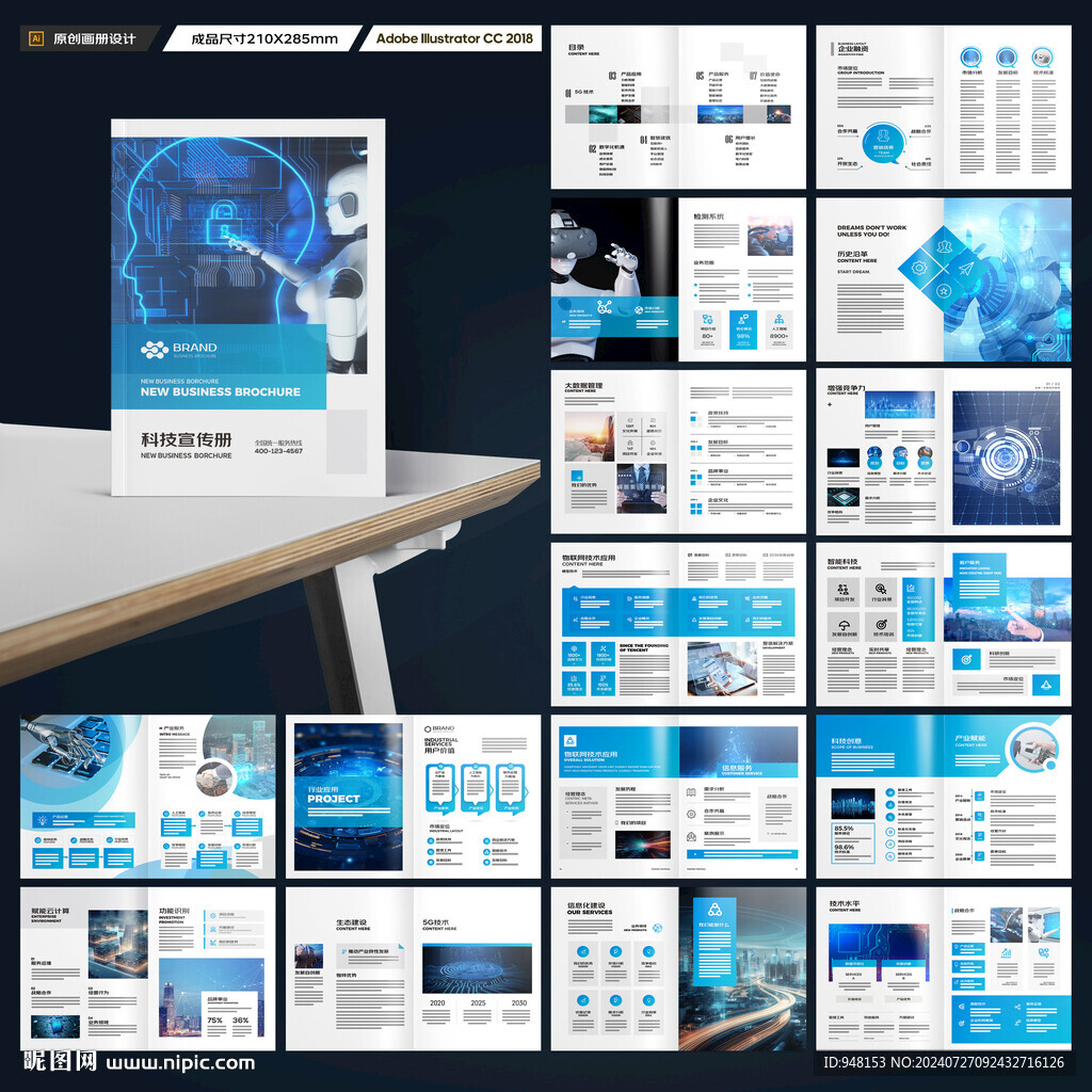 科技画册