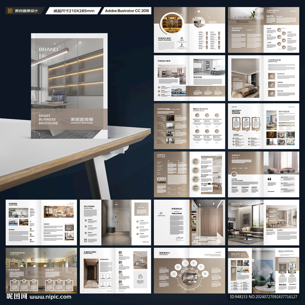 装饰公司宣传册