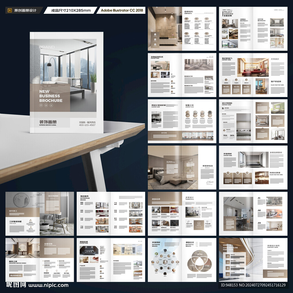 装饰公司画册