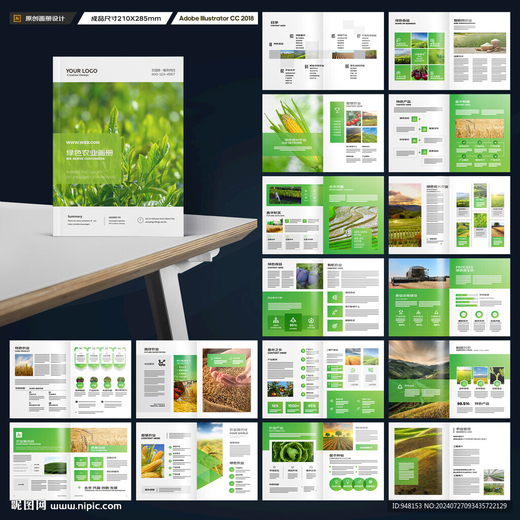 农业画册模板