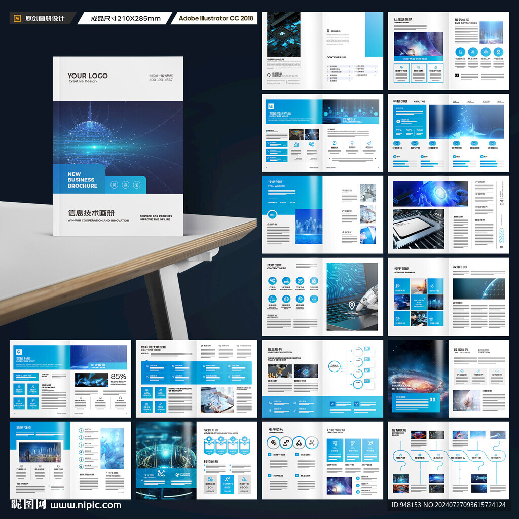 高科技画册