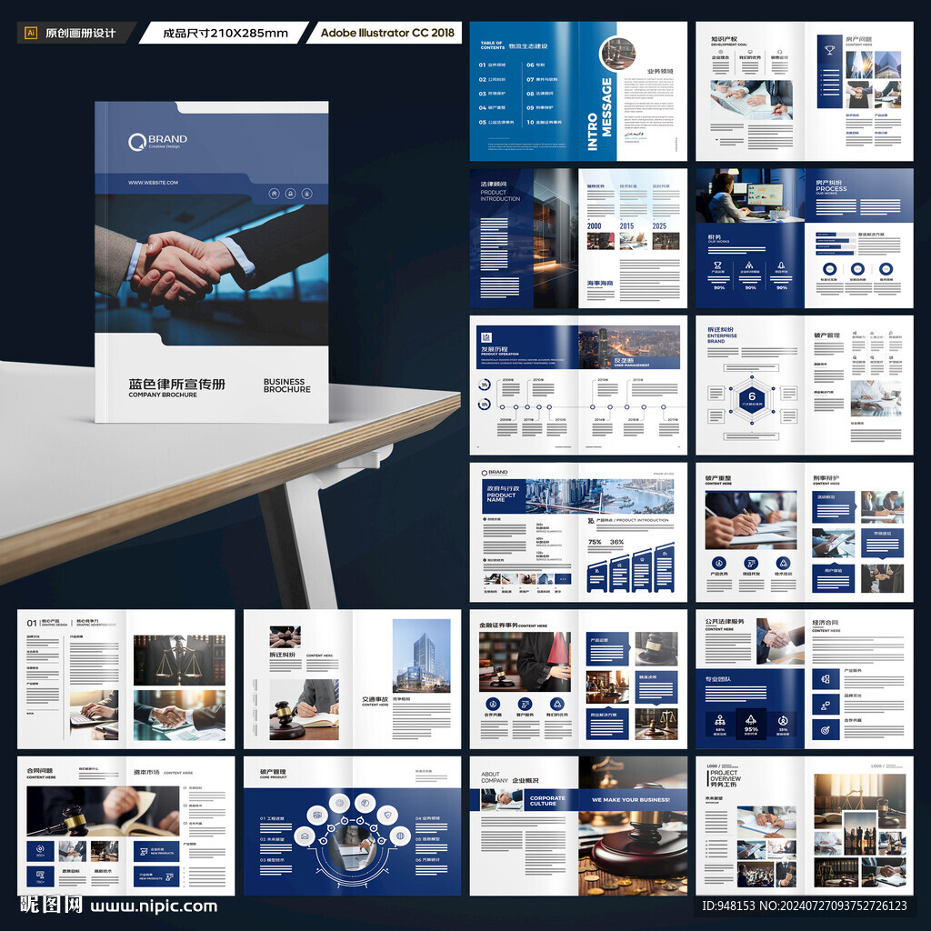 律师事务所宣传册