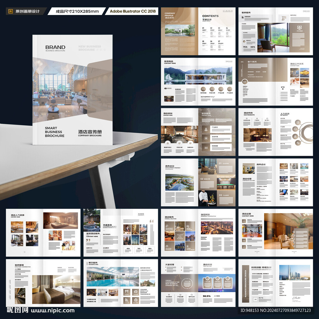 连锁酒店画册