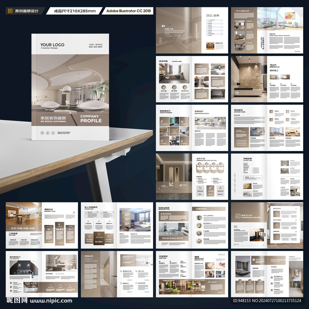 装饰公司画册