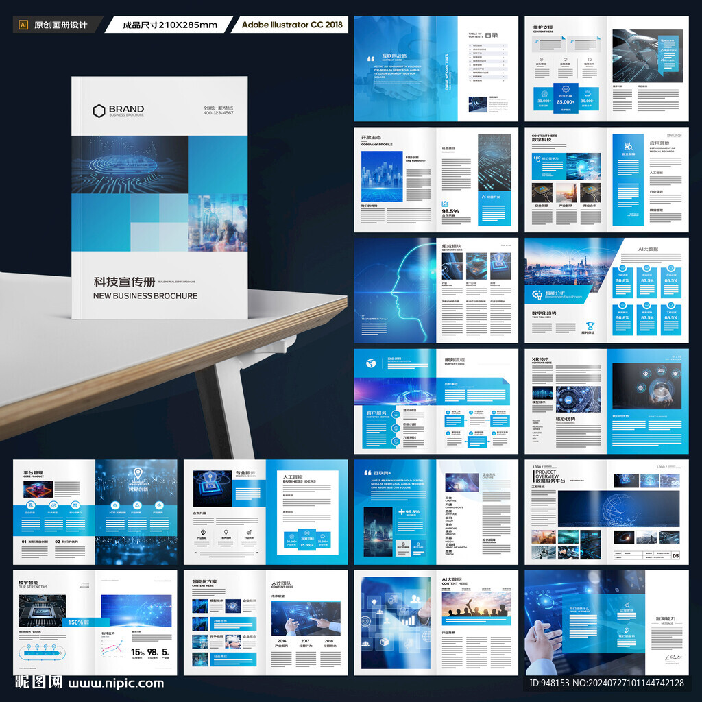 高科技画册
