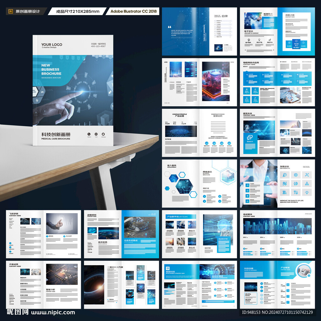 科技画册