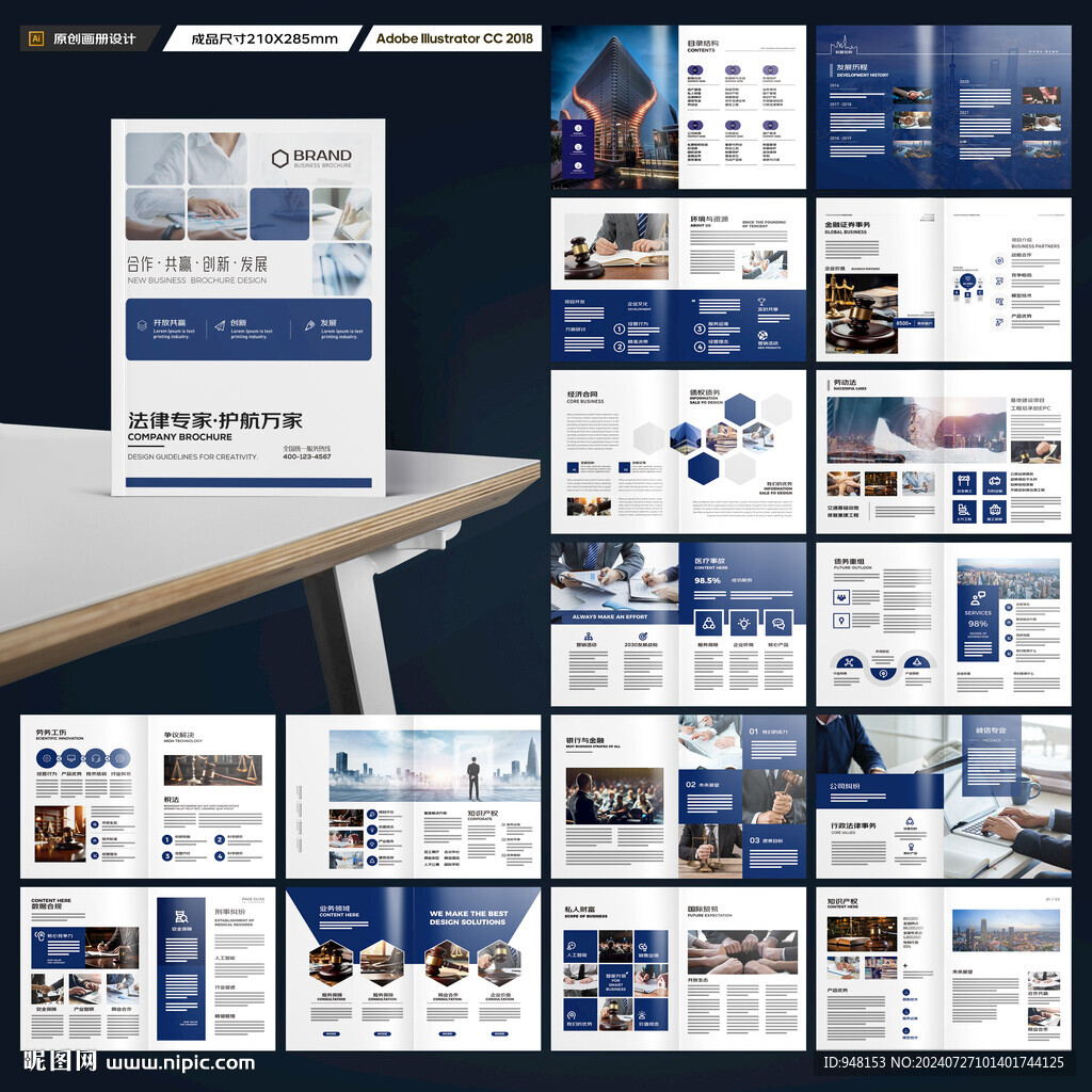 律所画册模板