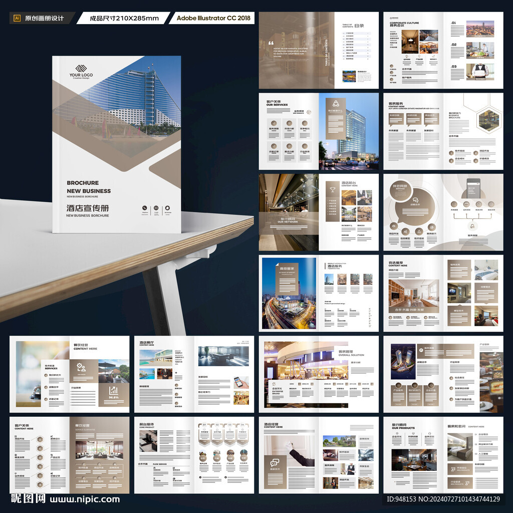 酒店宣传册