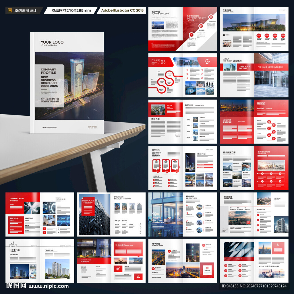 红色企业宣传册