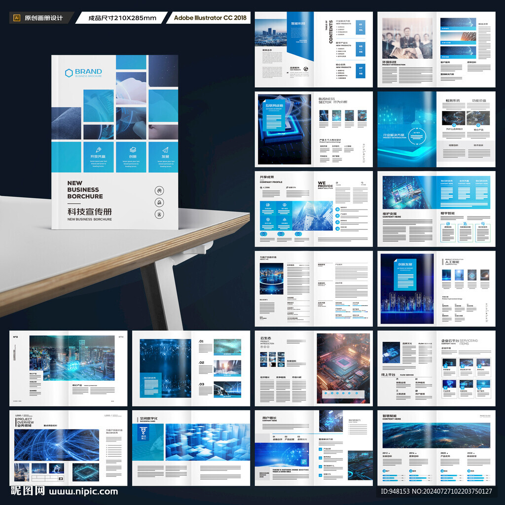 蓝色科技画册