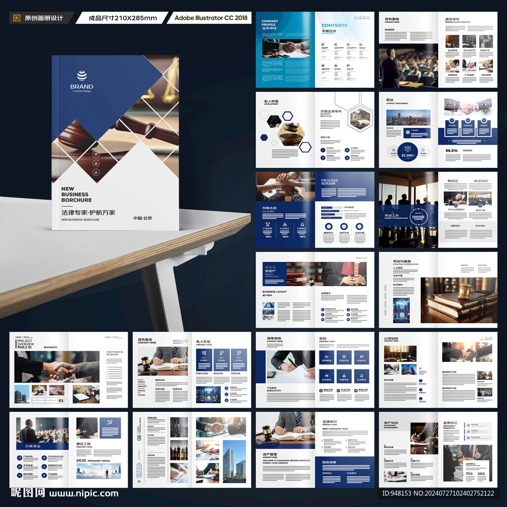 律师事务所画册