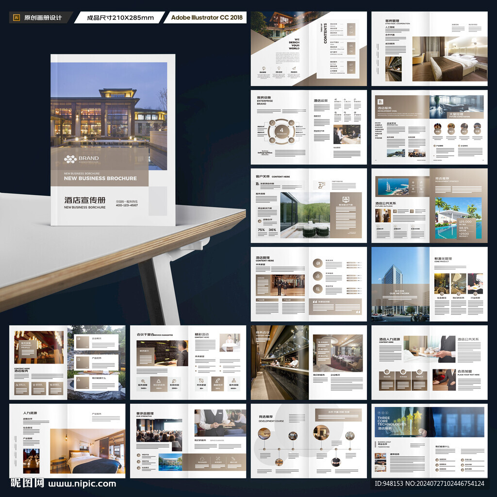 旅游酒店画册