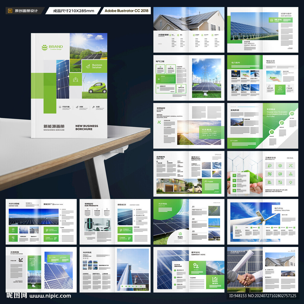 绿色环保宣传册