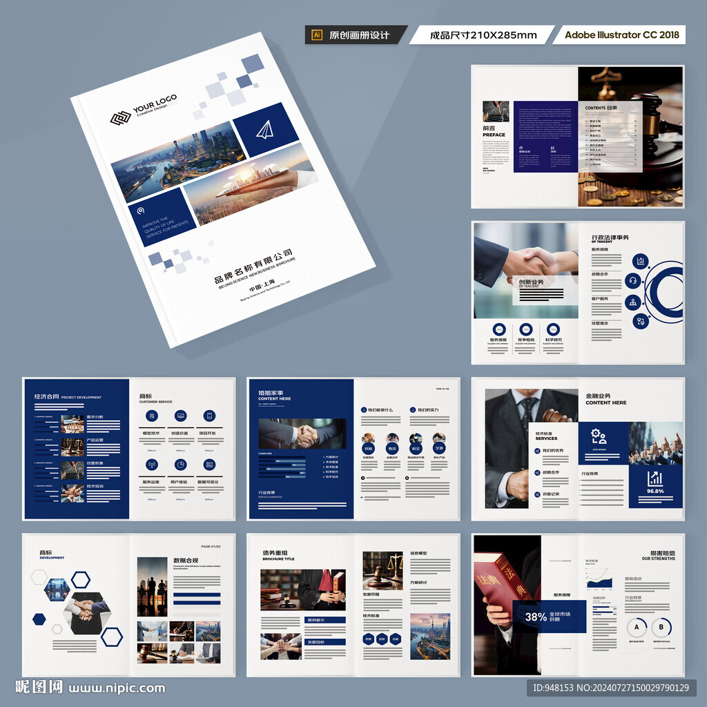 律师事务所画册模板