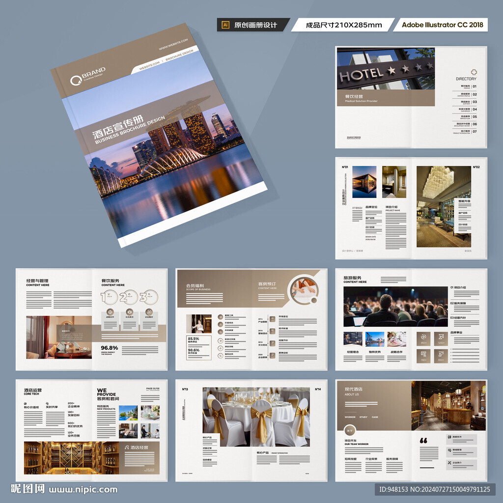 酒店管理画册