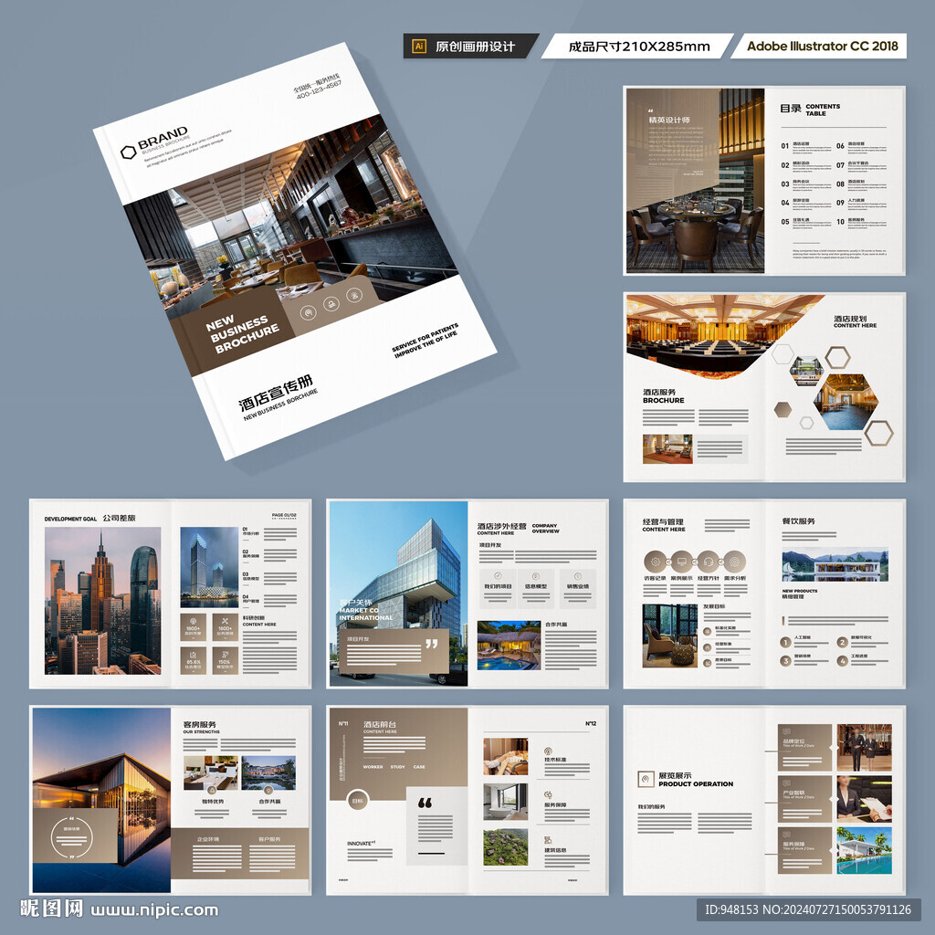 酒店宣传册