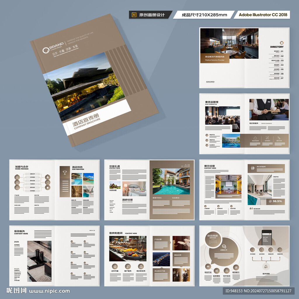 高端酒店画册