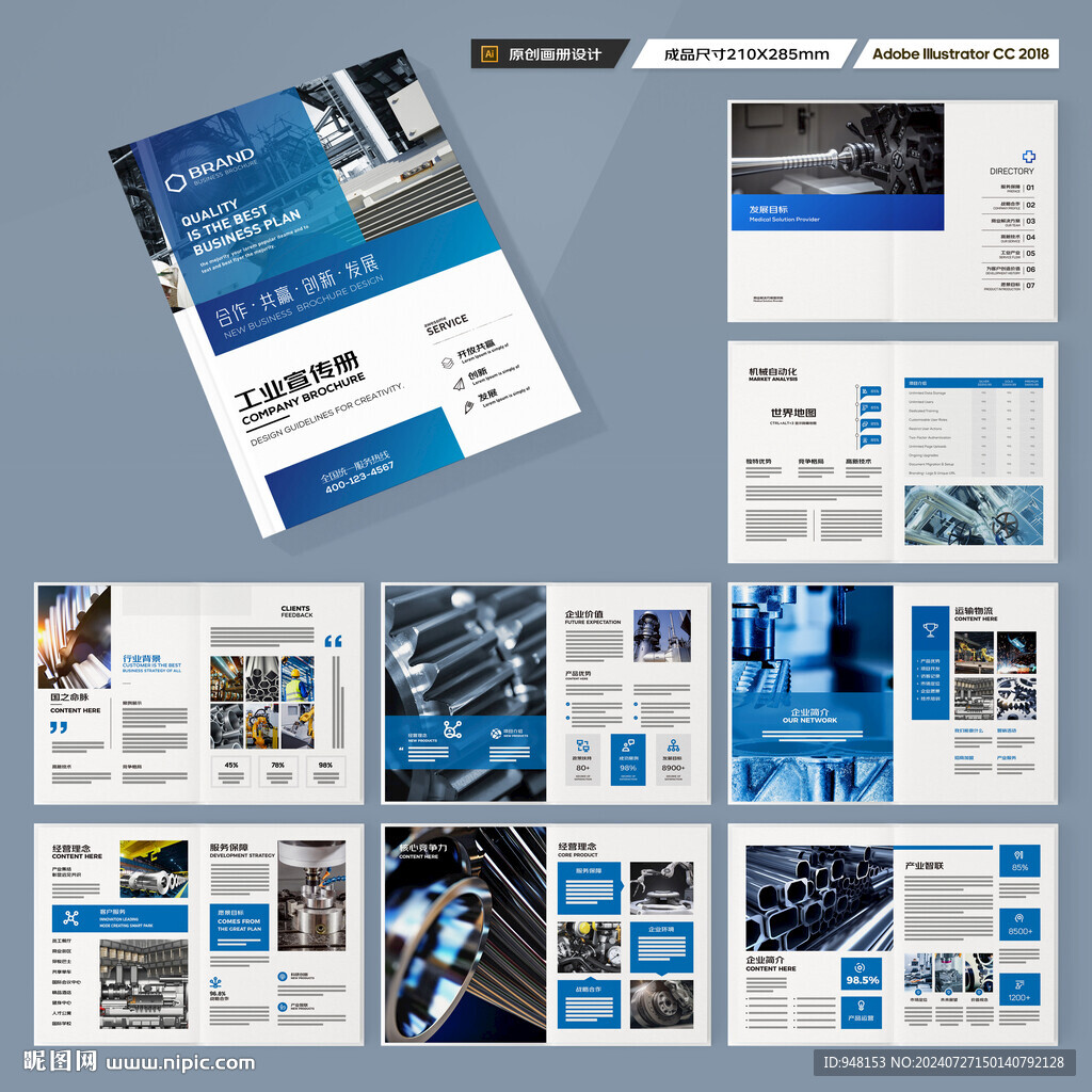 制造业宣传册