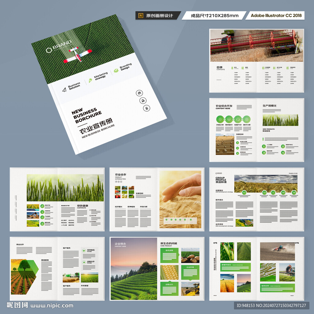 绿色农业画册