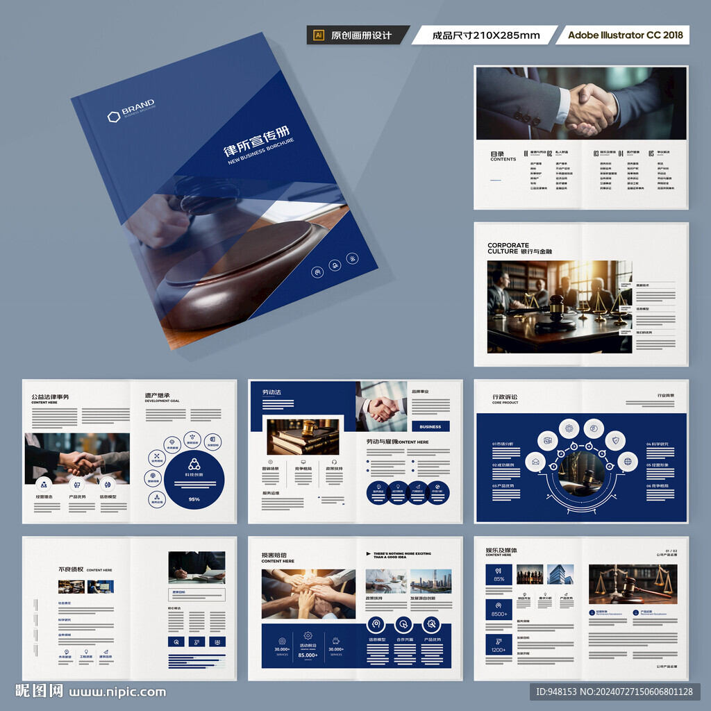 律师事务所画册设计