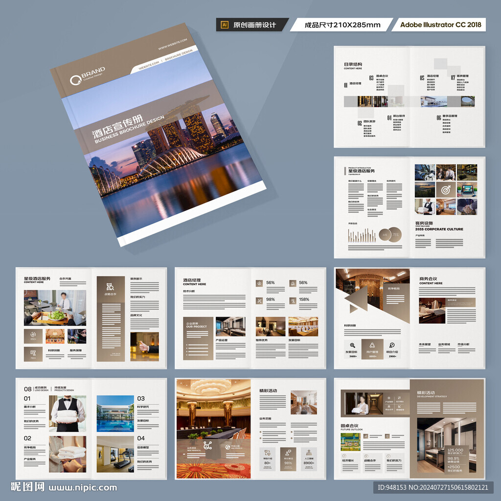 酒店服务画册