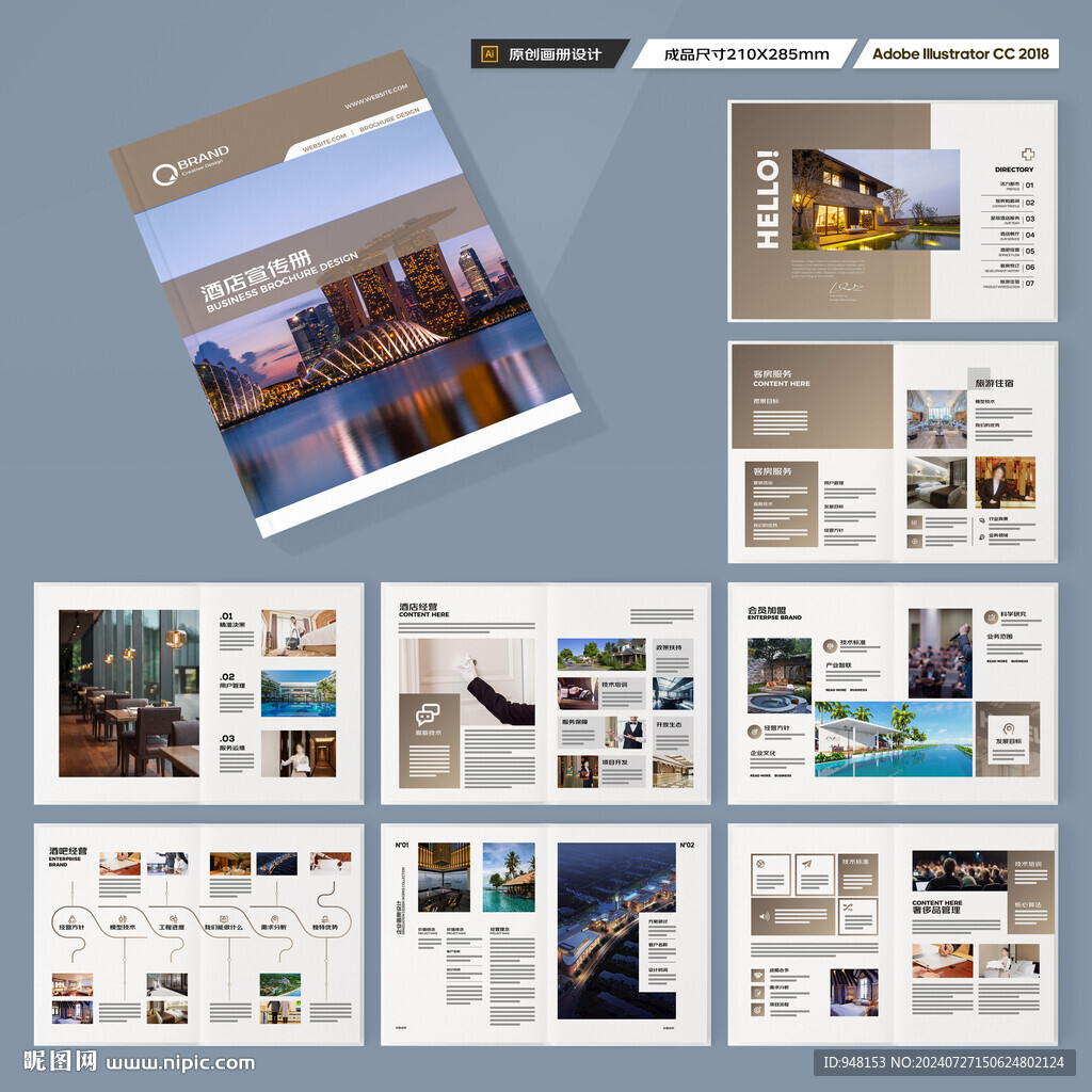 酒店宣传册