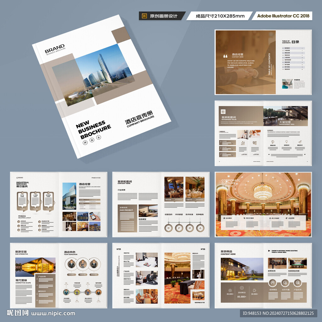 酒店招商画册