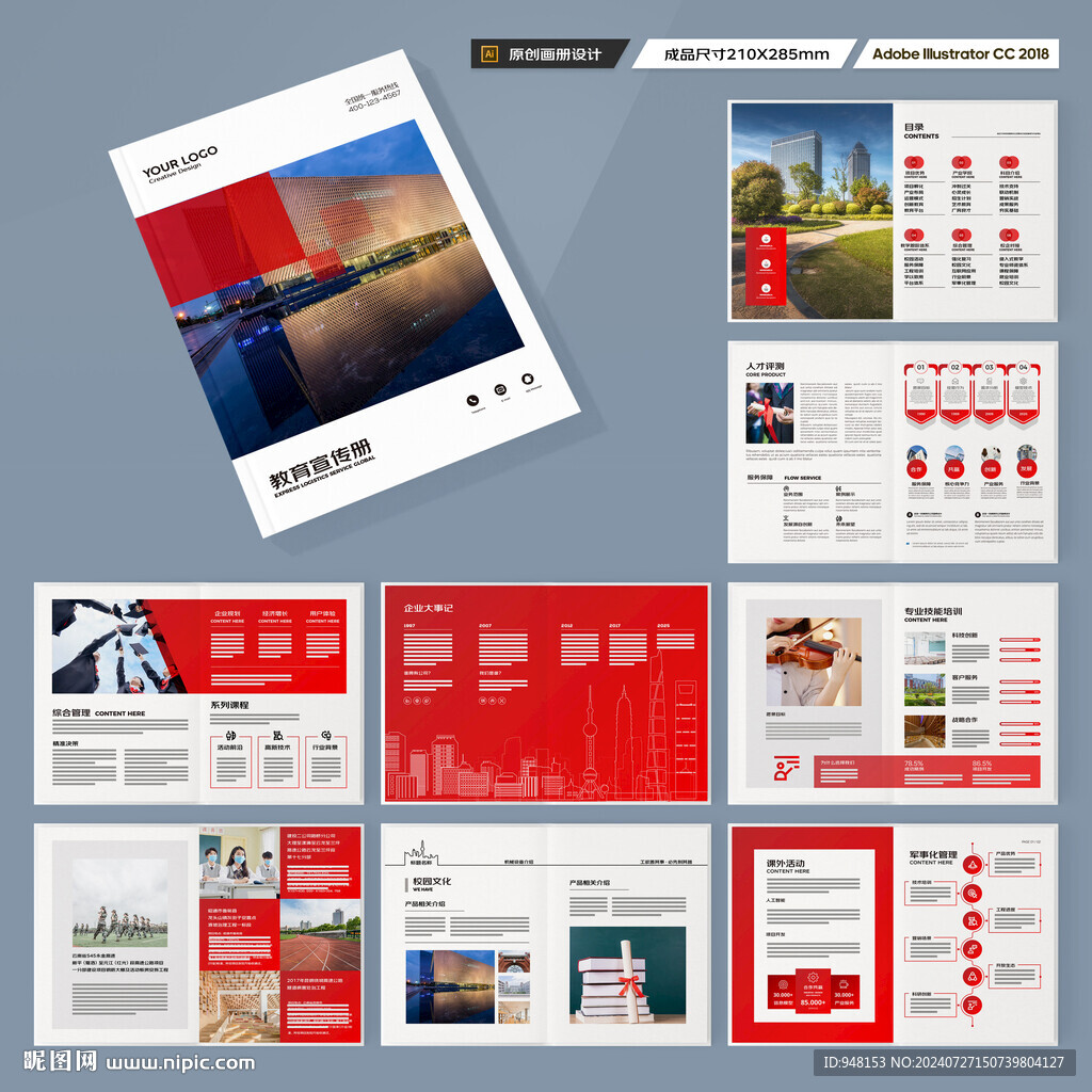 教育画册