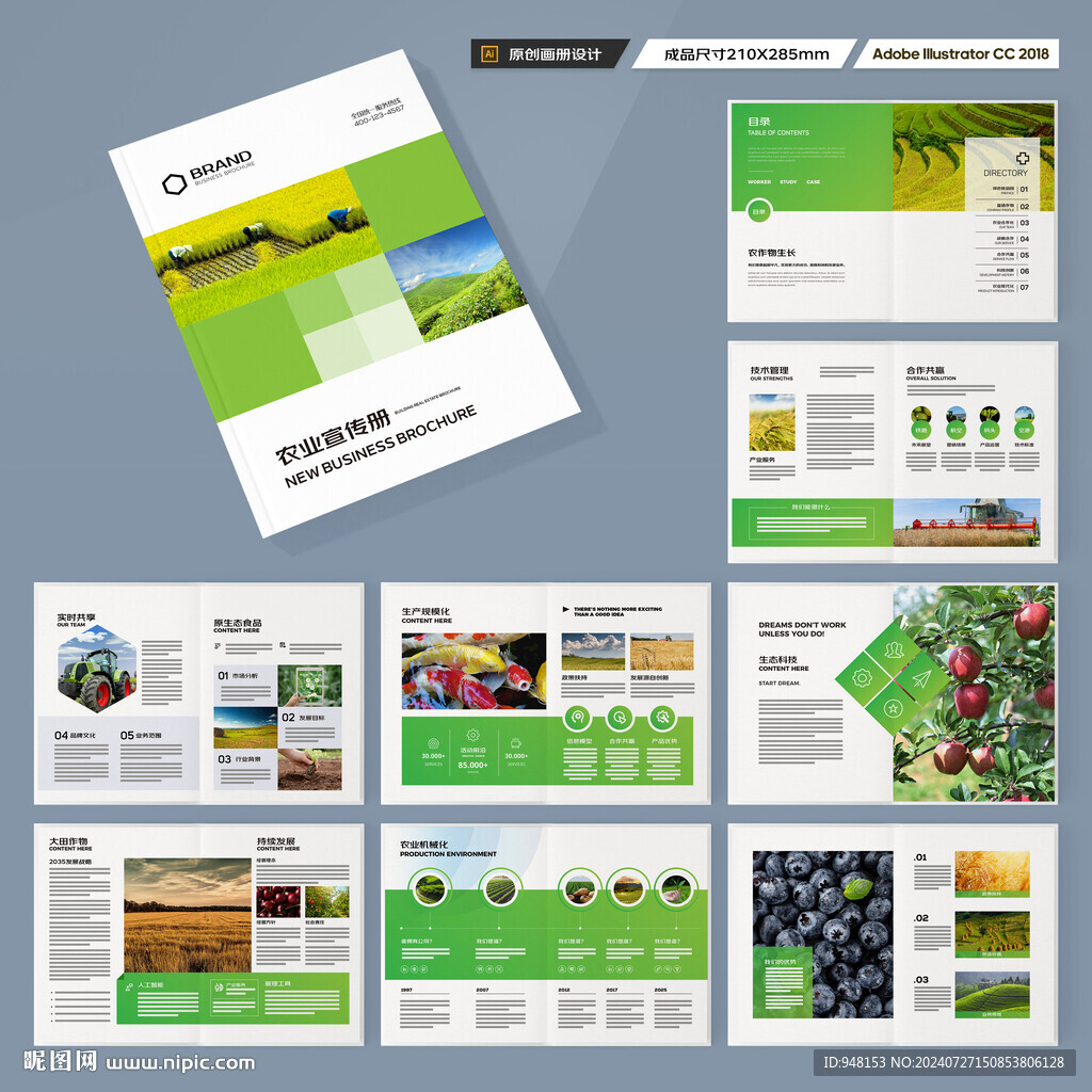 农业合作社画册