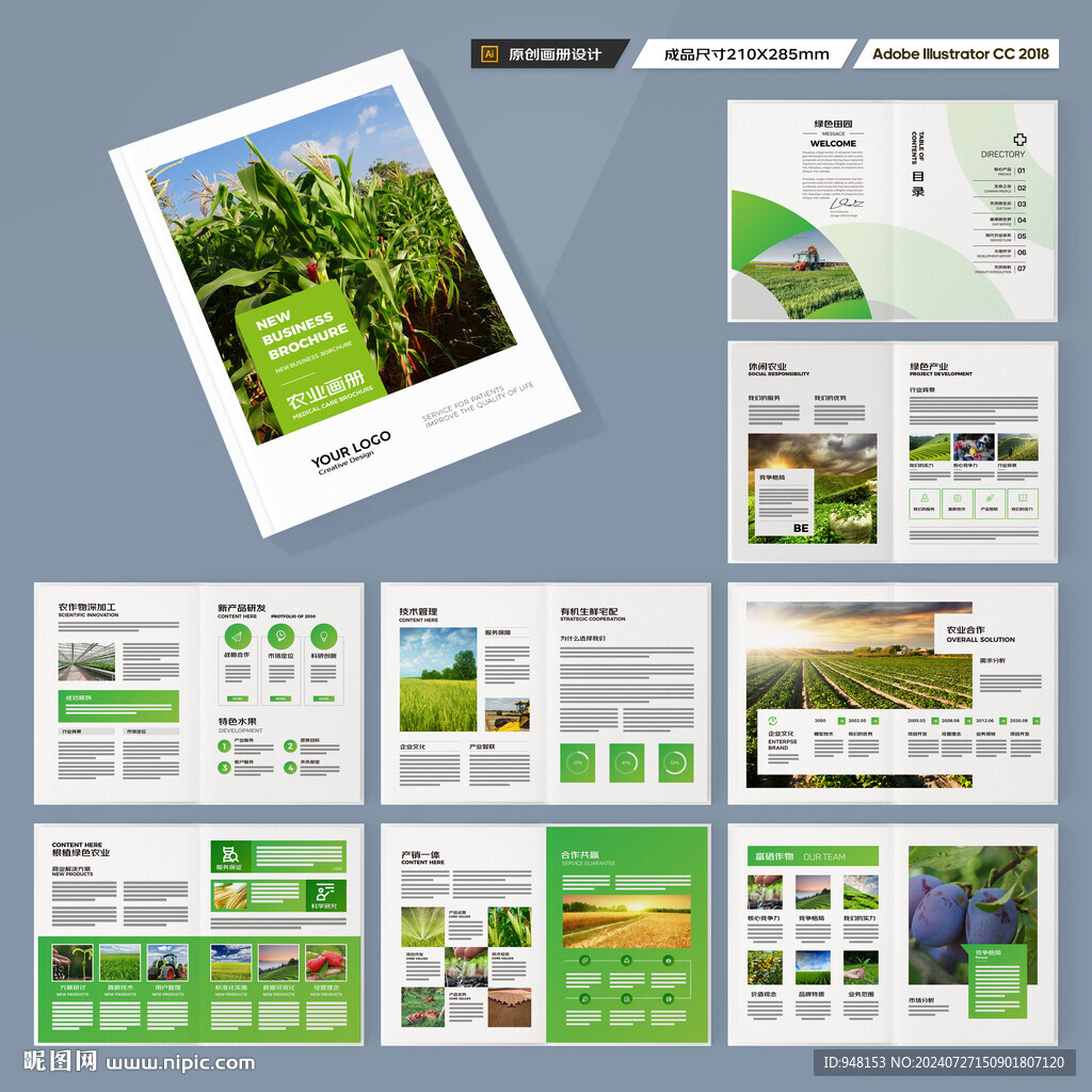 农业画册模板