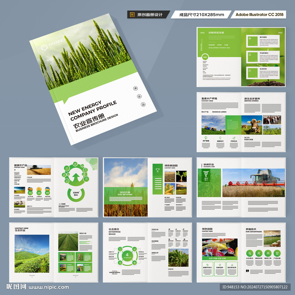 绿色农业画册