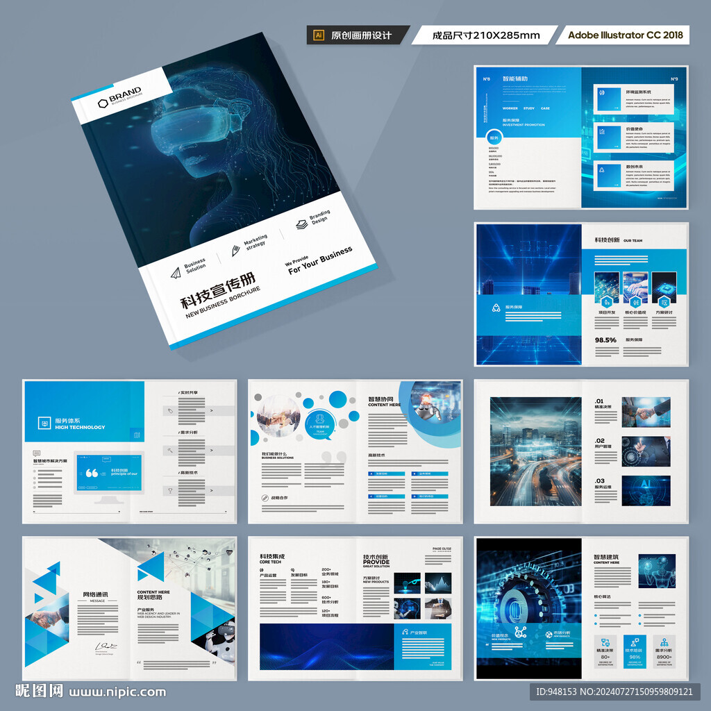 蓝色科技画册
