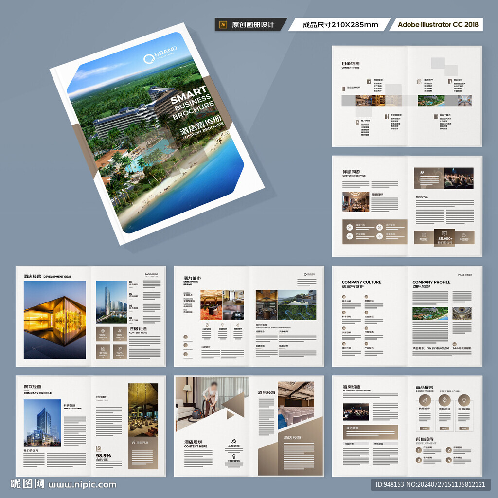 连锁酒店画册