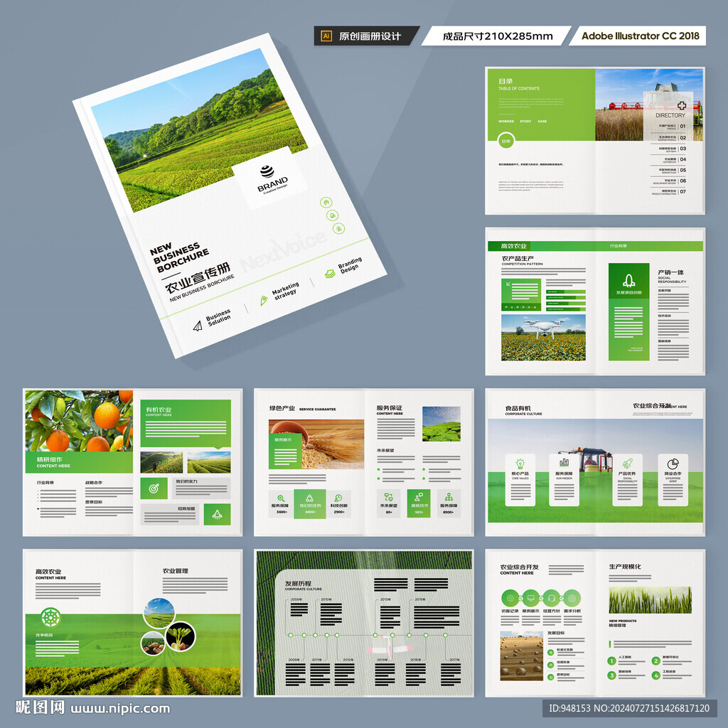 农产品画册