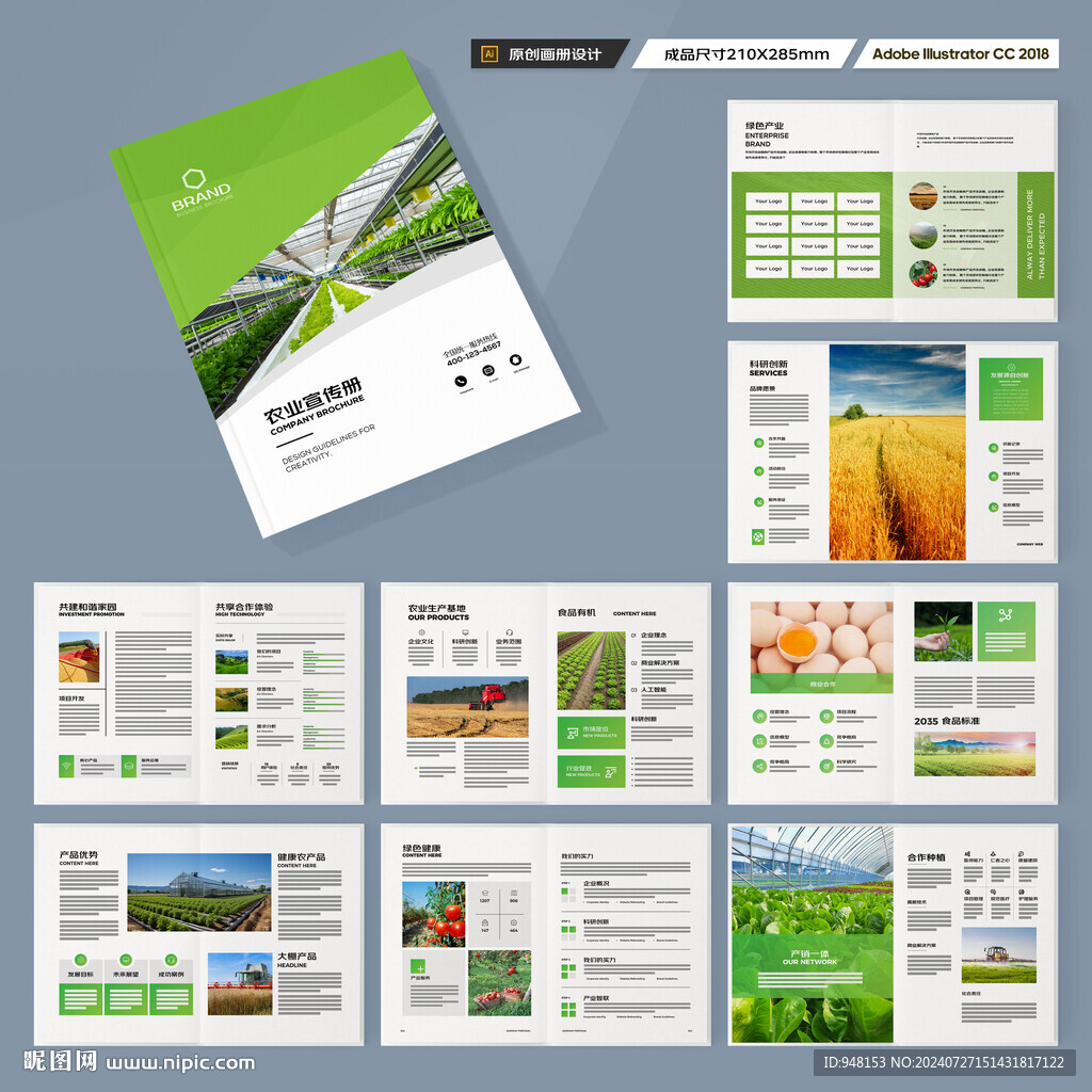农业科技画册
