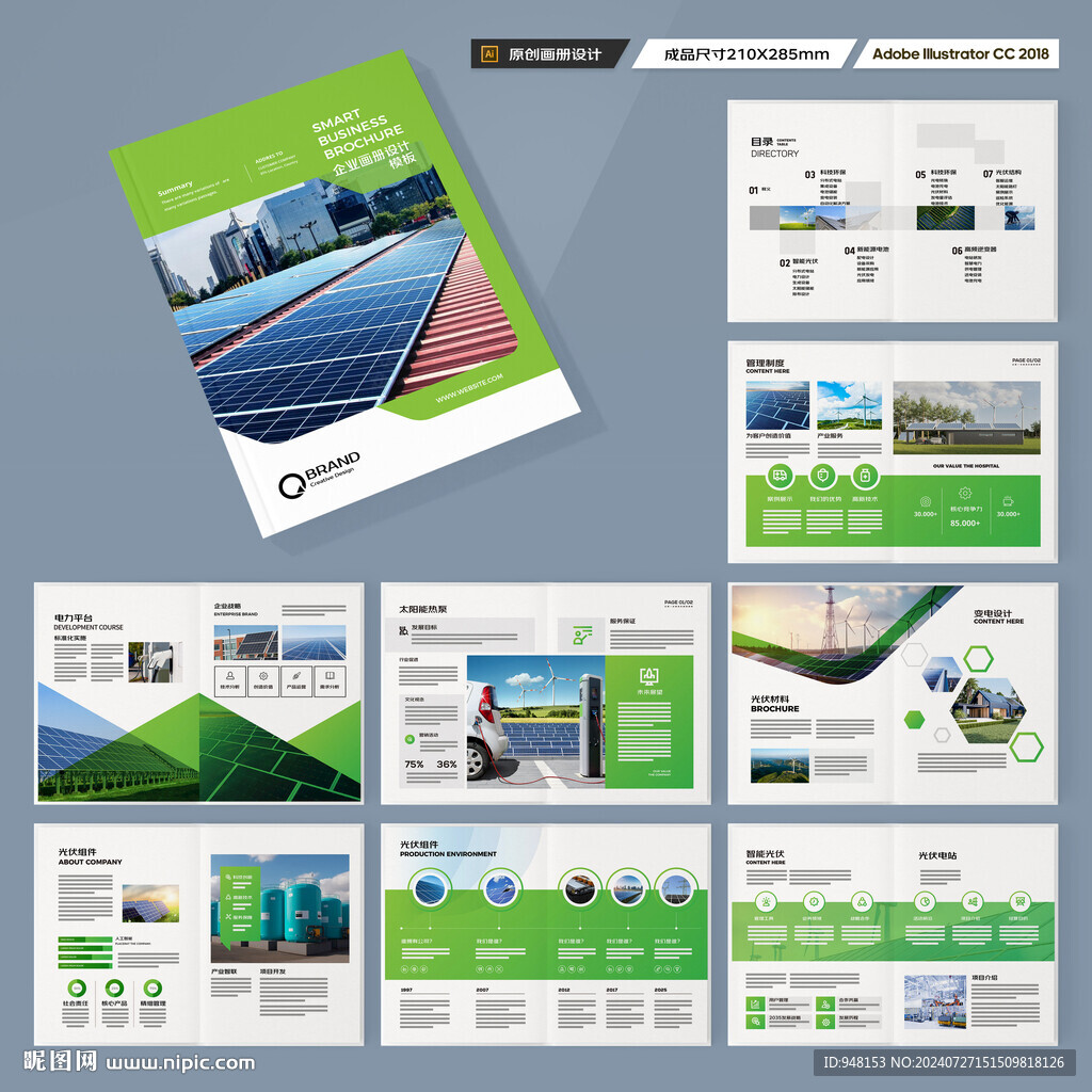 新能源画册