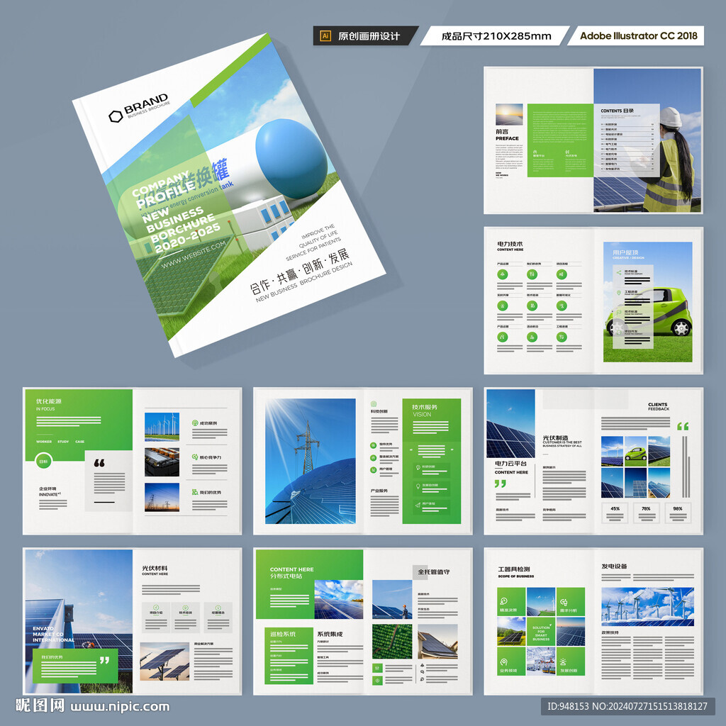 绿色环保宣传册