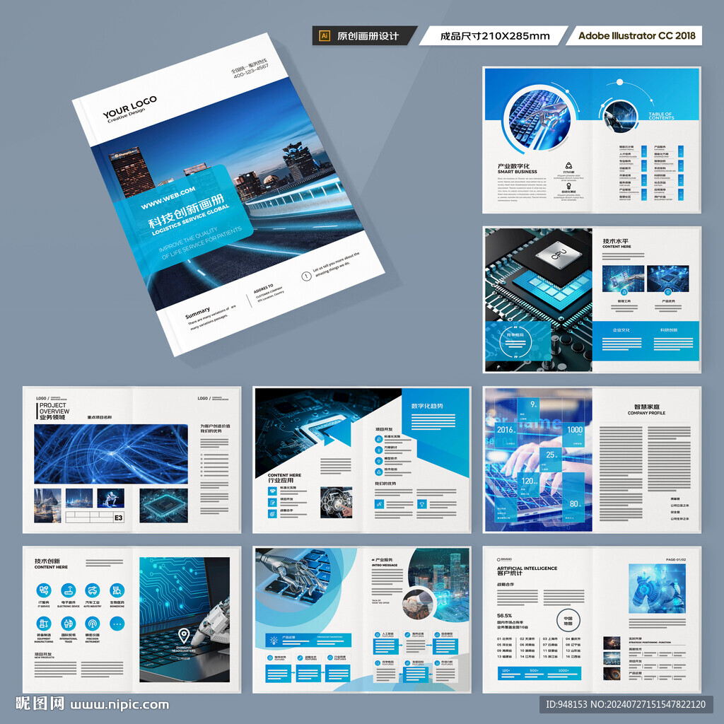 蓝色科技画册