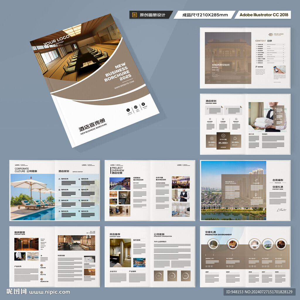 酒店宣传册