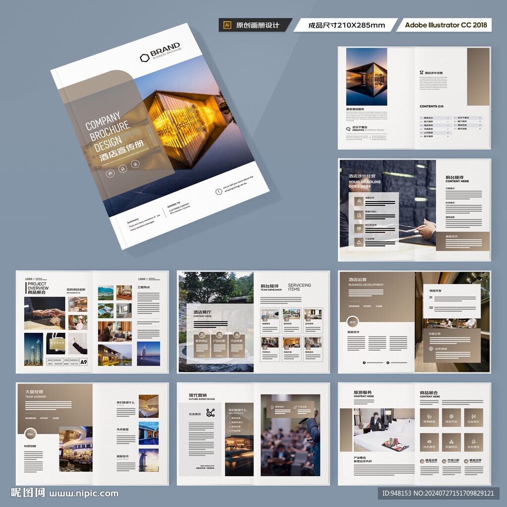 酒店招商画册
