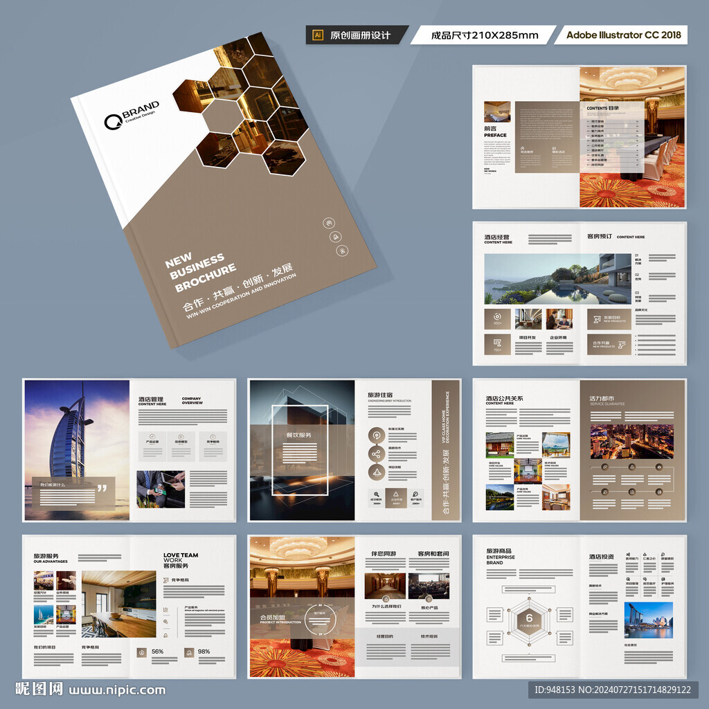 酒店宣传画册