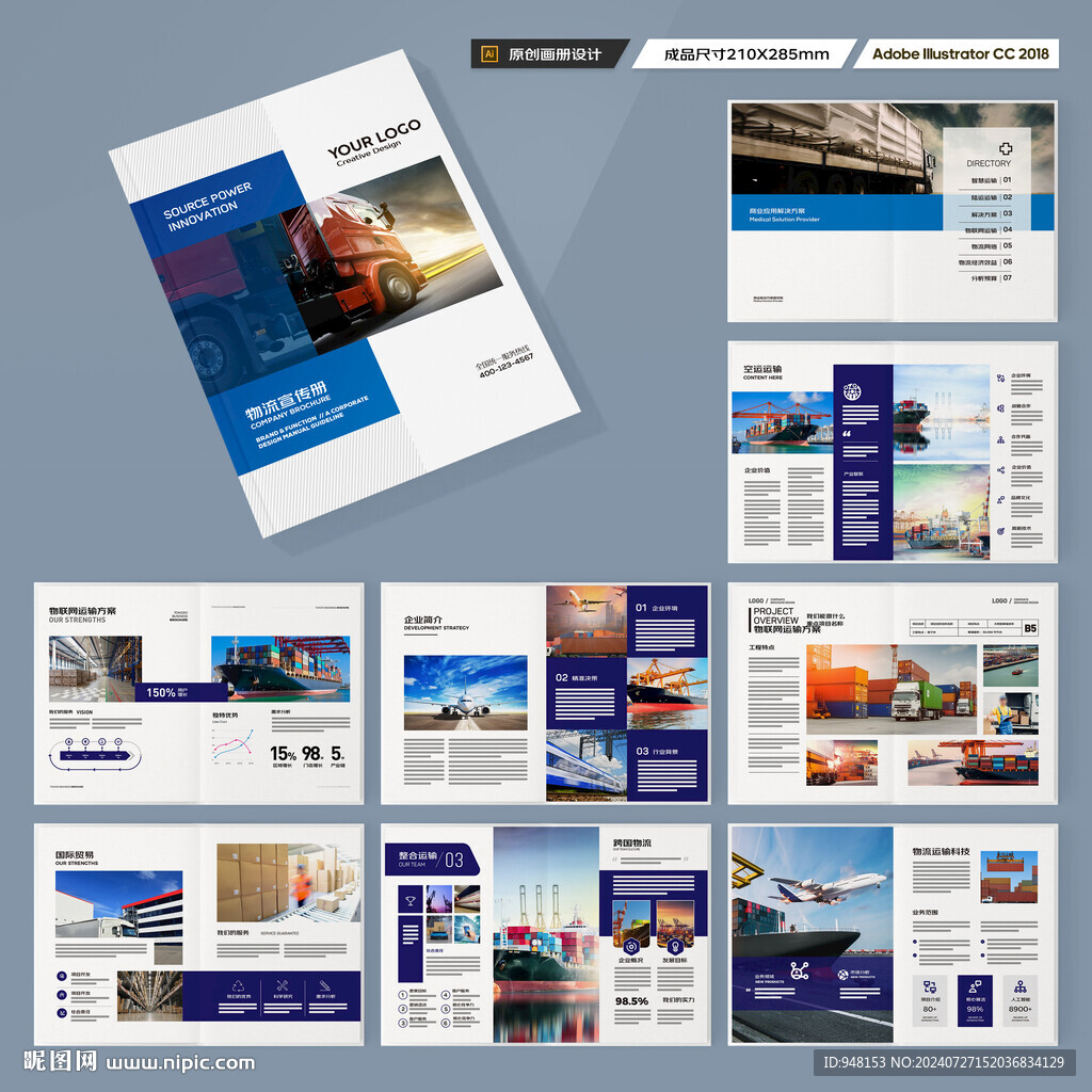 物流画册
