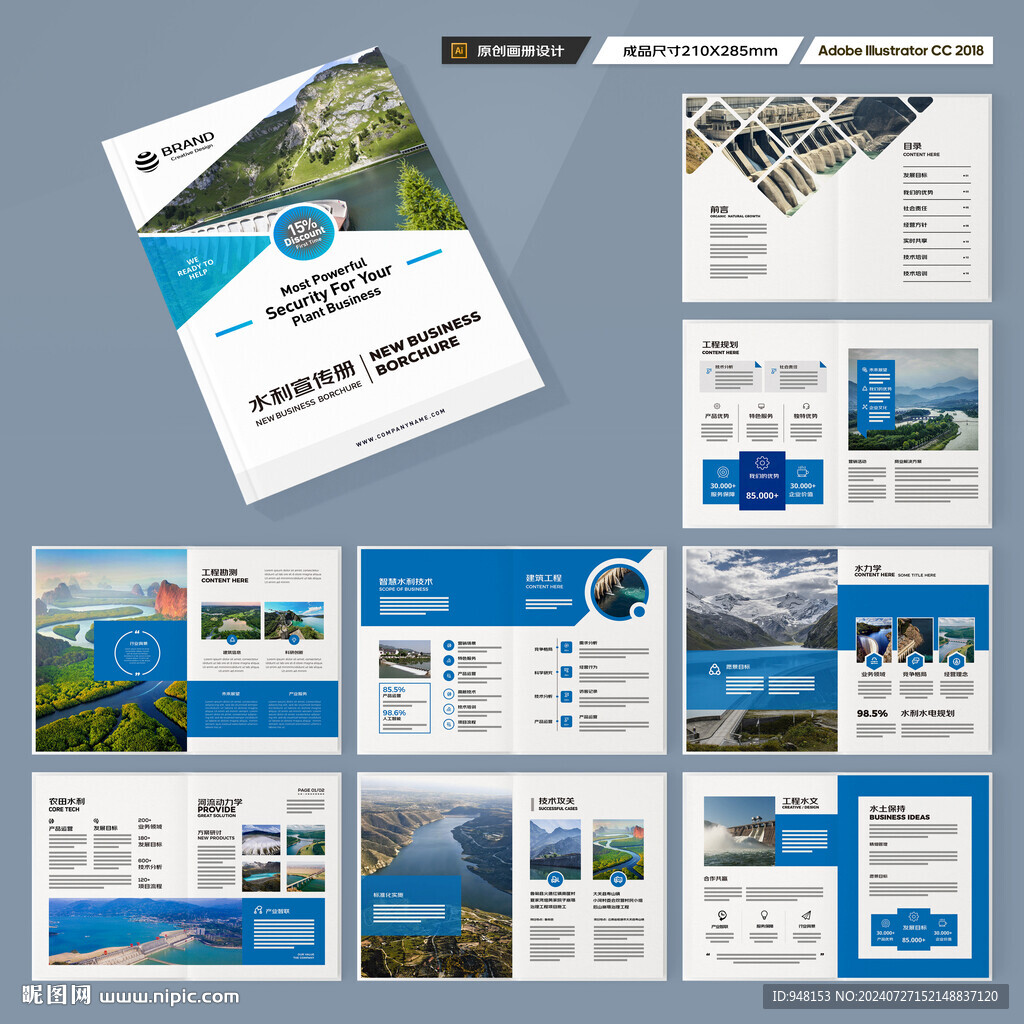 水利工程宣传册