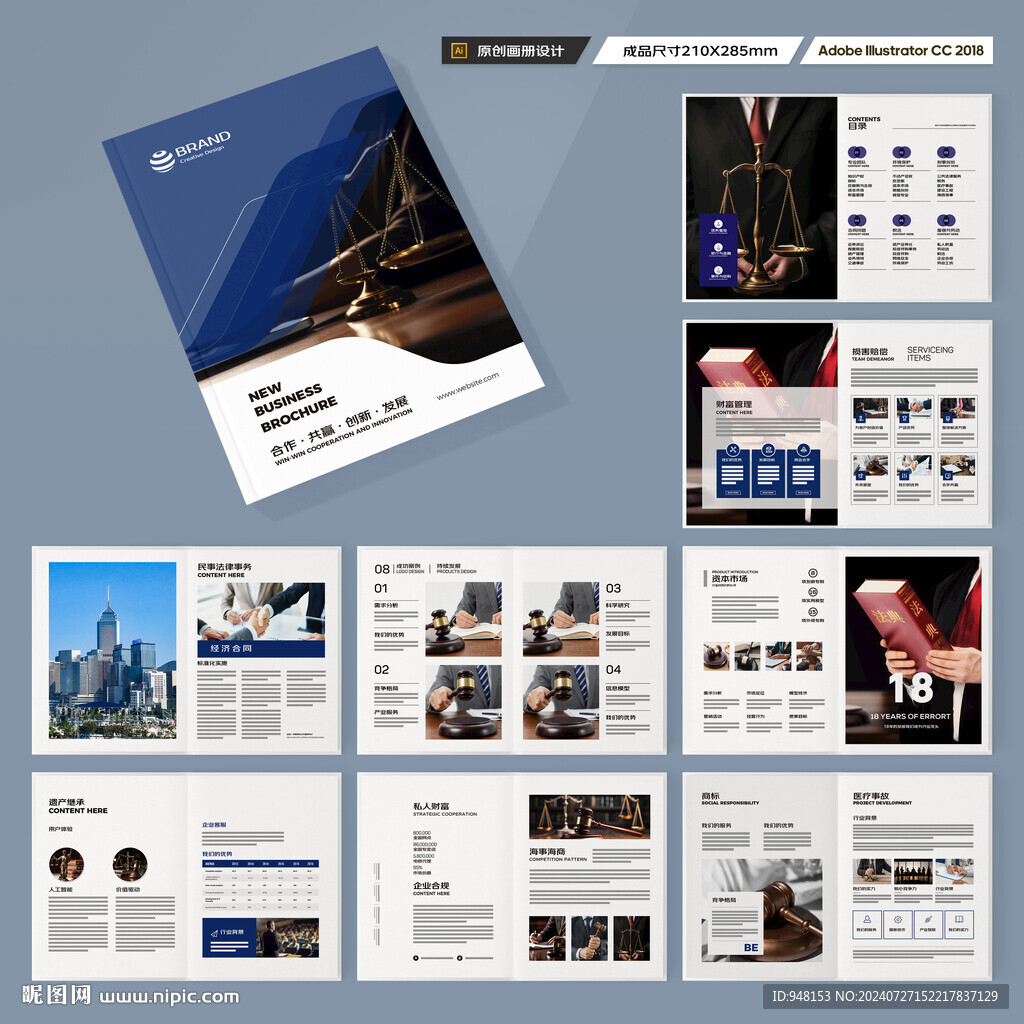 律师事务所画册