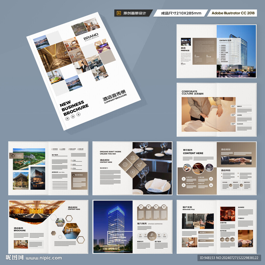 酒店招商画册